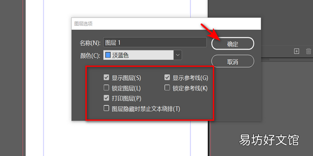 InDesign如何设置图层选项