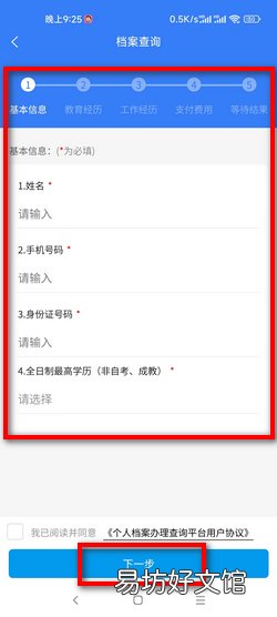 档案编号怎么查