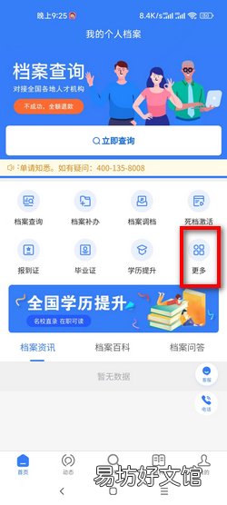 档案编号怎么查