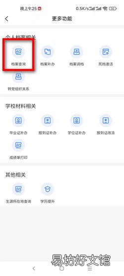 档案编号怎么查