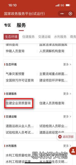 如何查询企业资质