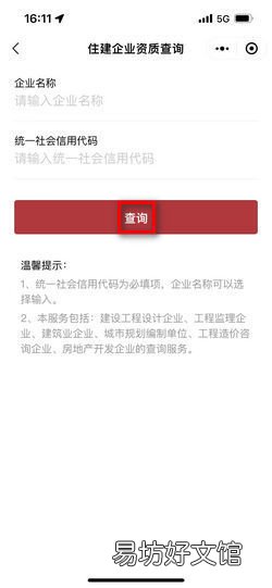 如何查询企业资质