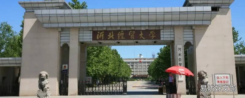河北经贸大学博士点都有什么专业