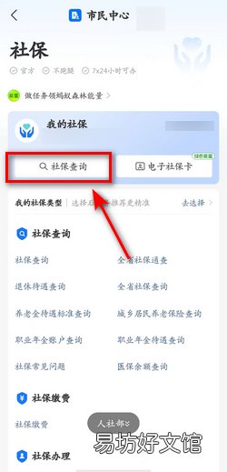 手机如何查询社保缴费明细