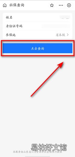 手机如何查询社保缴费明细