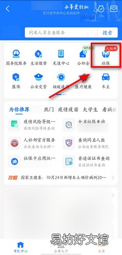 手机如何查询社保缴费明细