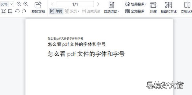 如何知道pdf文档中文字的字体和大小