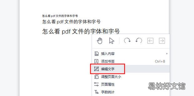 如何知道pdf文档中文字的字体和大小