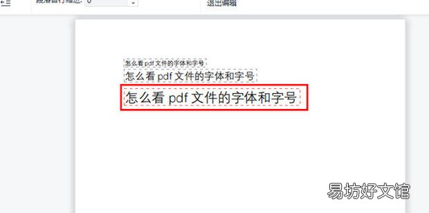 如何知道pdf文档中文字的字体和大小