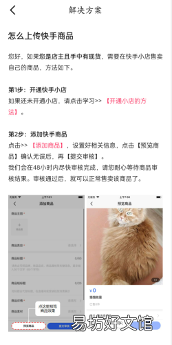 快手视频怎么挂商品链接