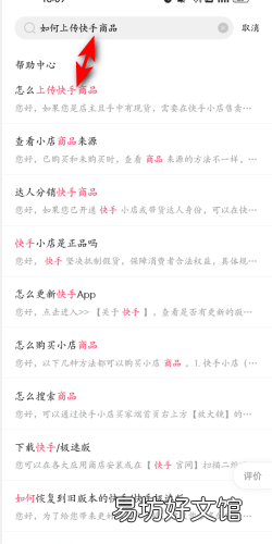 快手视频怎么挂商品链接