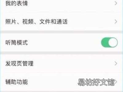 iphone微信听筒声音小怎么办