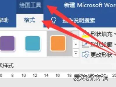 word绘图工具格式在哪