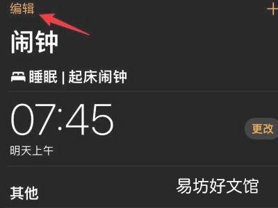 苹果手机闹钟怎么设置隔几分钟