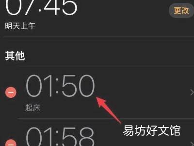 苹果手机闹钟怎么设置隔几分钟