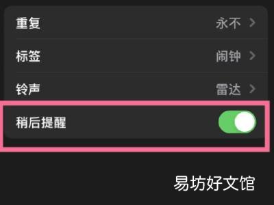 苹果手机闹钟怎么设置隔几分钟