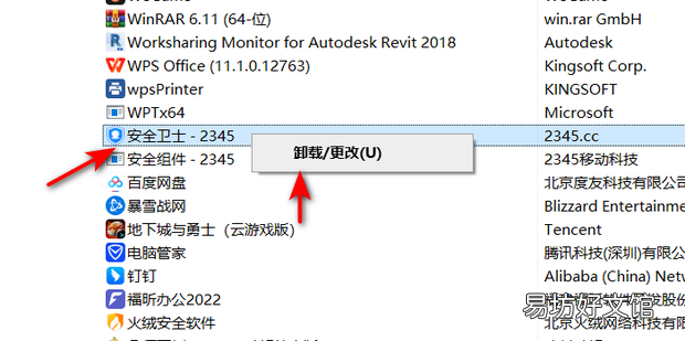 2345开机助手怎么彻底卸载