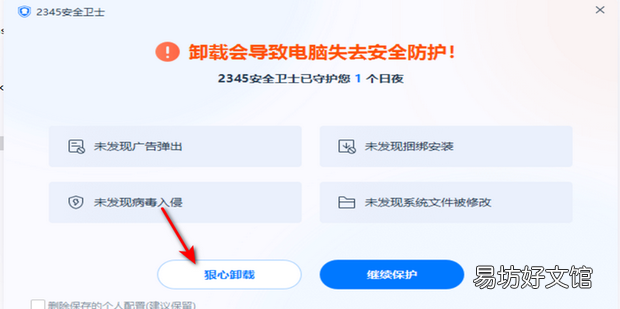 2345开机助手怎么彻底卸载