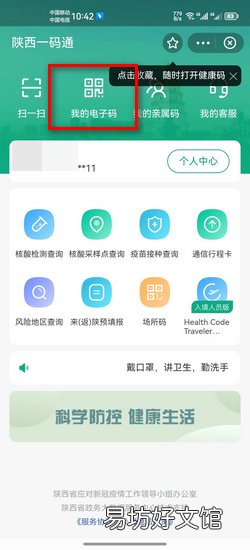 西安一码通怎么显示全名