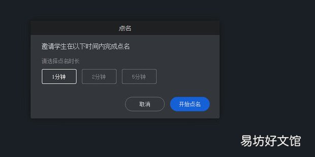 钉钉直播怎么发起签到