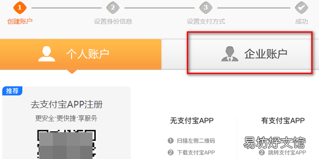 如何注册企业支付宝