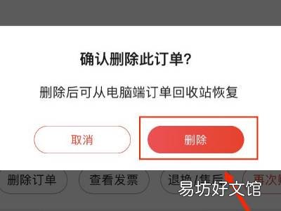京东怎么删除订单
