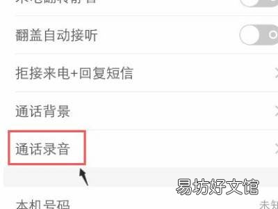 vivo手机通话录音在哪里设置