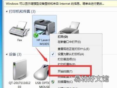 惠普打印机如何扫描文件到电脑