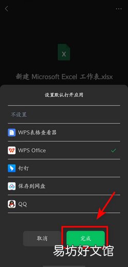微信文件默认打开方式更改