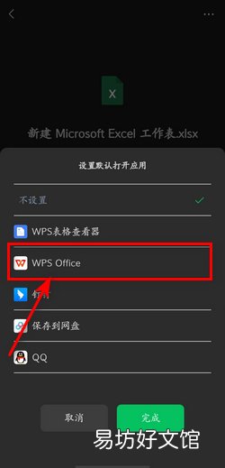 微信文件默认打开方式更改