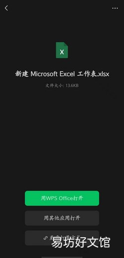 微信文件默认打开方式更改
