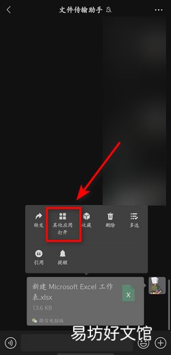 微信文件默认打开方式更改