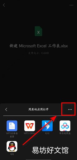微信文件默认打开方式更改