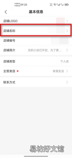 拼多多修改店铺名步骤