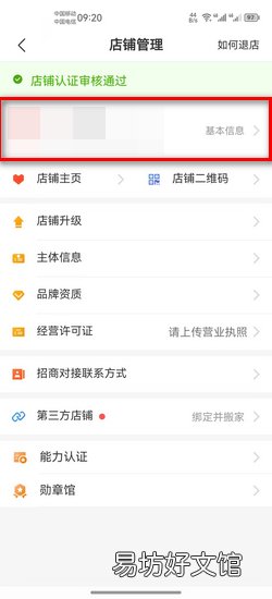 拼多多修改店铺名步骤