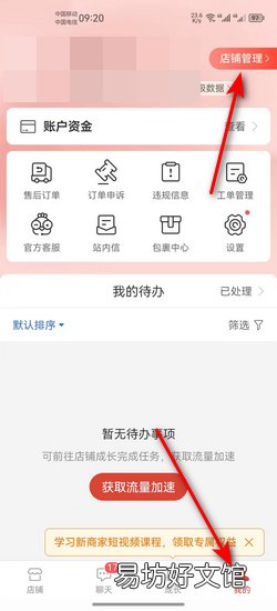 拼多多修改店铺名步骤