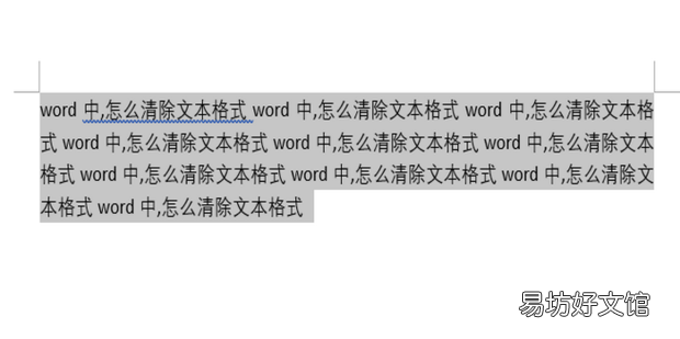 word中,怎么清除文本格式