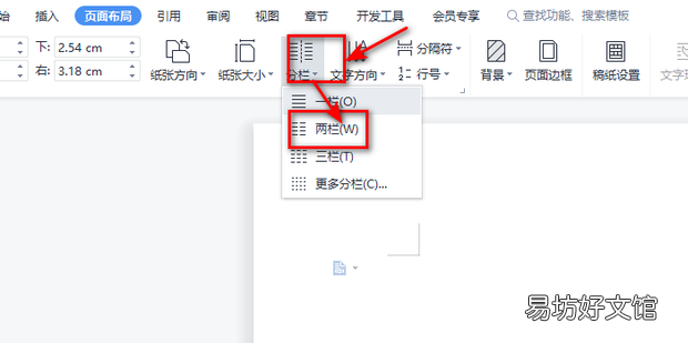 怎么将Word文档一页分成上下两页