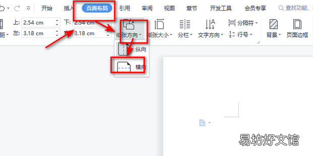 怎么将Word文档一页分成上下两页