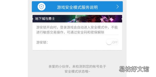 dnf安全模式24小时人脸解除