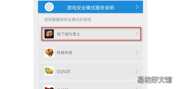 dnf安全模式24小时人脸解除