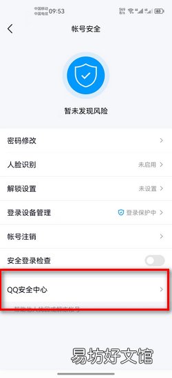 解除登录保护限制 QQ登录异常无法登陆