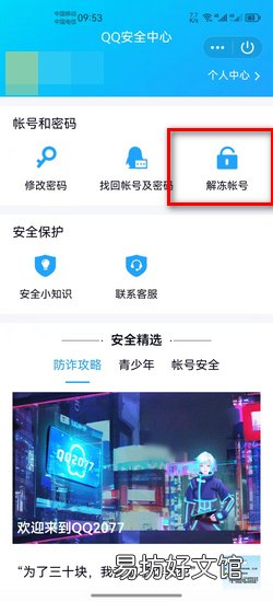 解除登录保护限制 QQ登录异常无法登陆