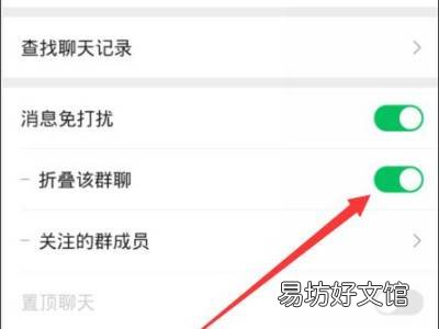 微信折叠的群聊怎么设置