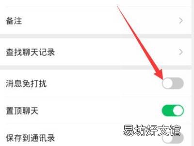 微信折叠的群聊怎么设置
