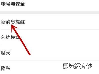 微信提醒声音怎么设置方法