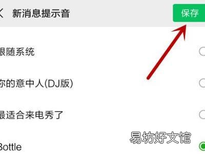 微信提醒声音怎么设置方法