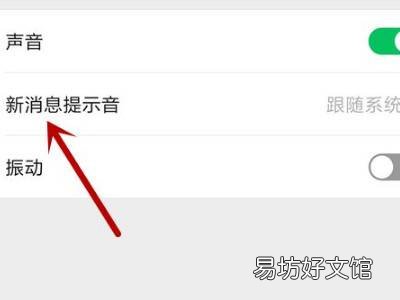 微信提醒声音怎么设置方法