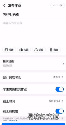 如何利用钉钉布置作业并通过钉盘上传文件