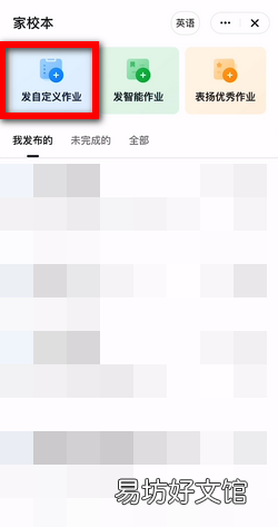 如何利用钉钉布置作业并通过钉盘上传文件